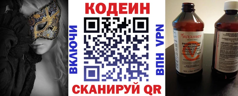Кодеиновый сироп Lean напиток Lean (лин)  кракен ONION  Тотьма 